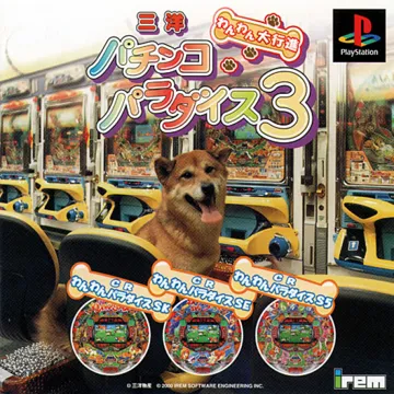 Sanyo Pachinko Paradise 3 - Wanwan Daikoushin (JP) box cover front